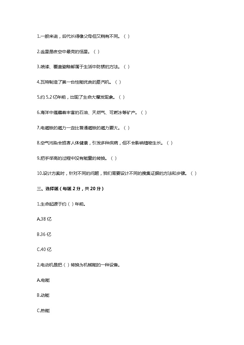 苏教版小学科学小升初模拟测试卷（一）（试题）（附答案）02