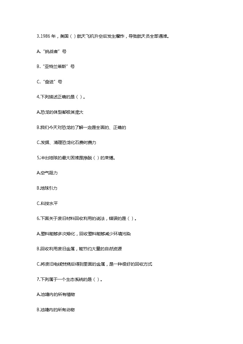 苏教版小学科学小升初模拟测试卷（一）（试题）（附答案）03