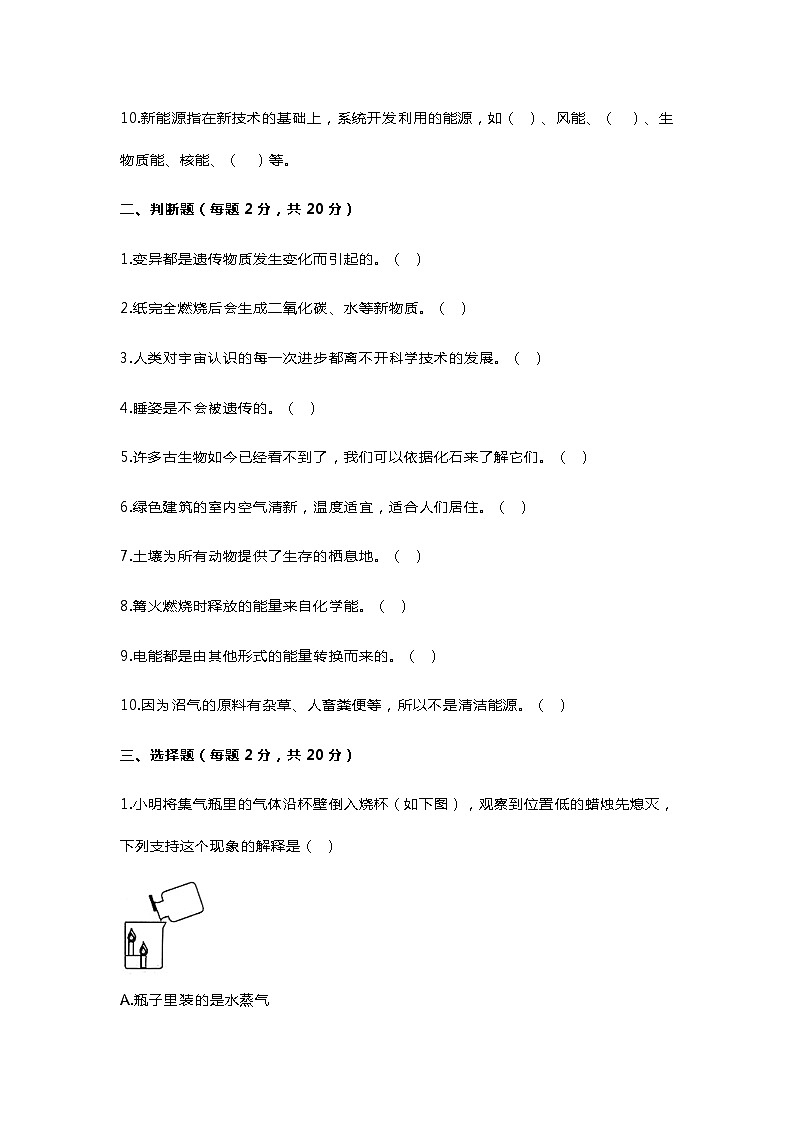 苏教版小学科学小升初模拟测试卷（二）（试题）（附答案）02