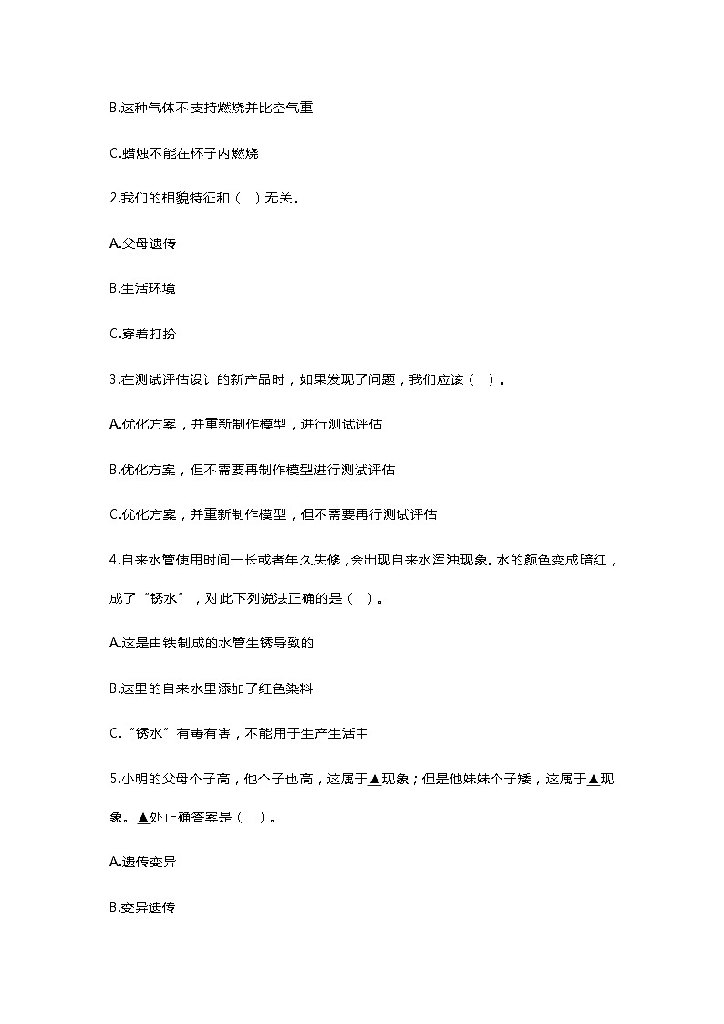 苏教版小学科学小升初模拟测试卷（二）（试题）（附答案）03