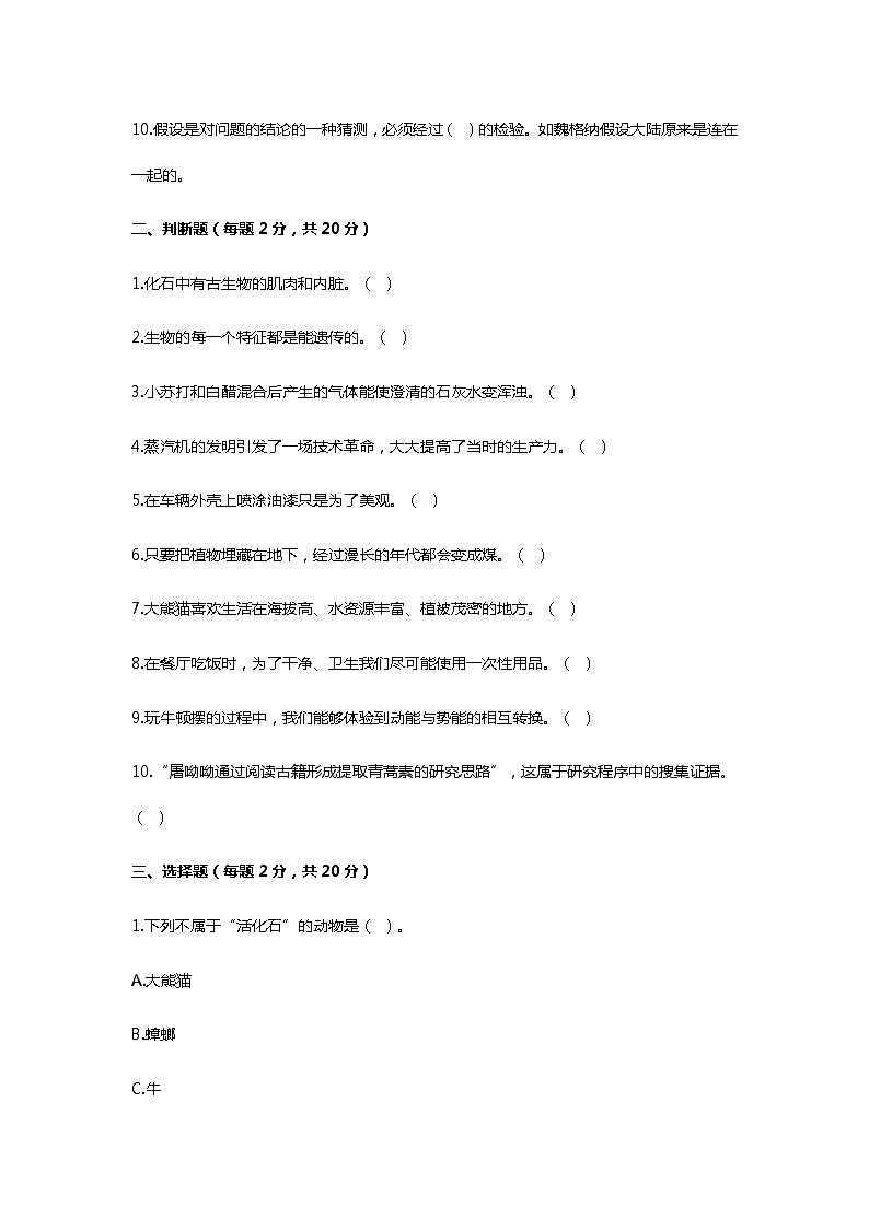 苏教版小学科学小升初模拟测试卷（三）（试题）（附答案）02