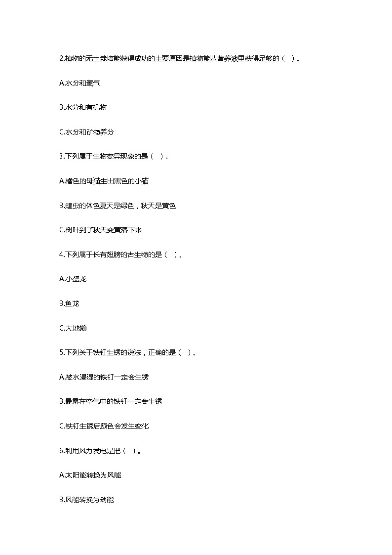 苏教版小学科学小升初模拟测试卷（三）（试题）（附答案）03