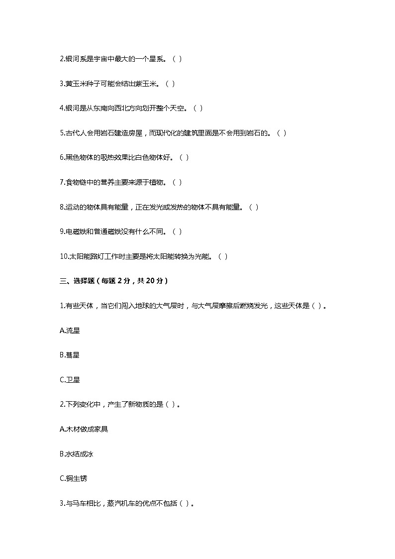 苏教版小学科学小升初模拟测试卷（四）（试题）（附答案）02