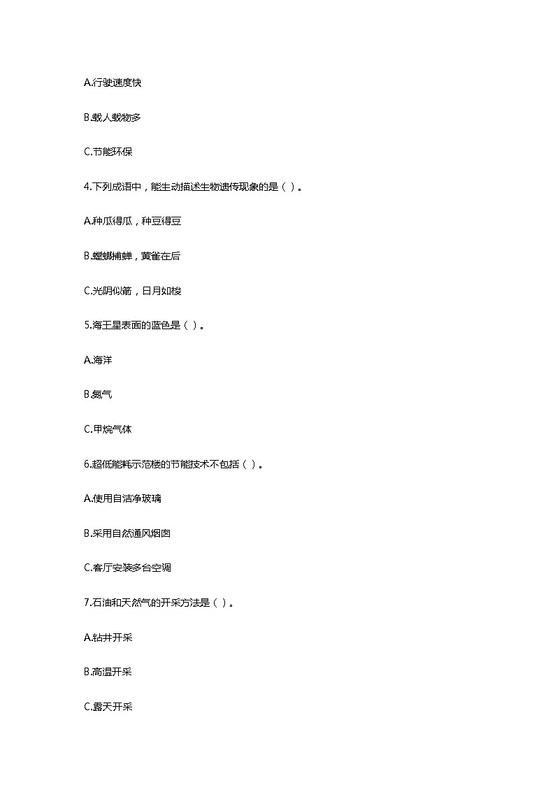 苏教版小学科学小升初模拟测试卷（四）（试题）（附答案）03