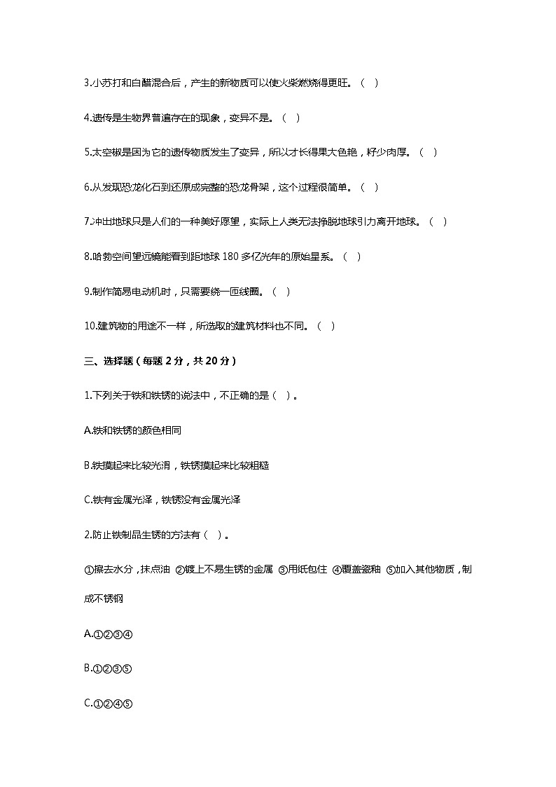 苏教版小学科学小升初模拟测试卷（五）（试题）（附答案）02