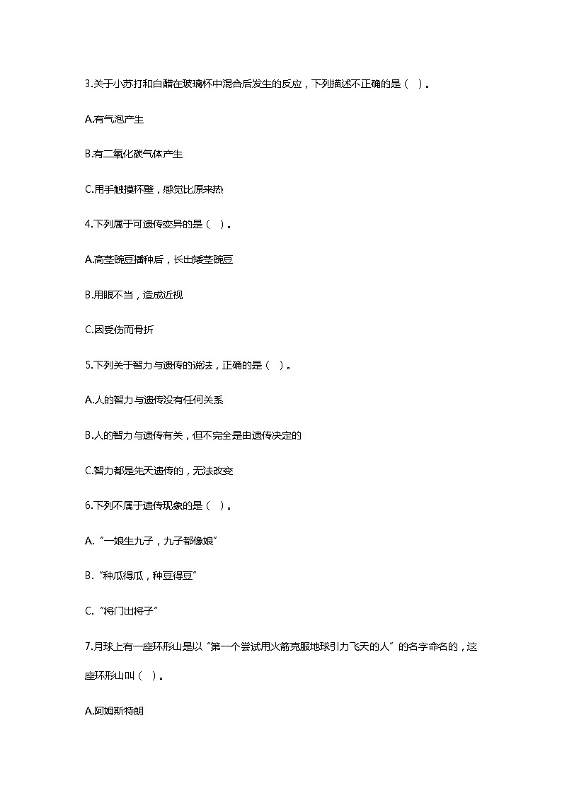 苏教版小学科学小升初模拟测试卷（五）（试题）（附答案）03