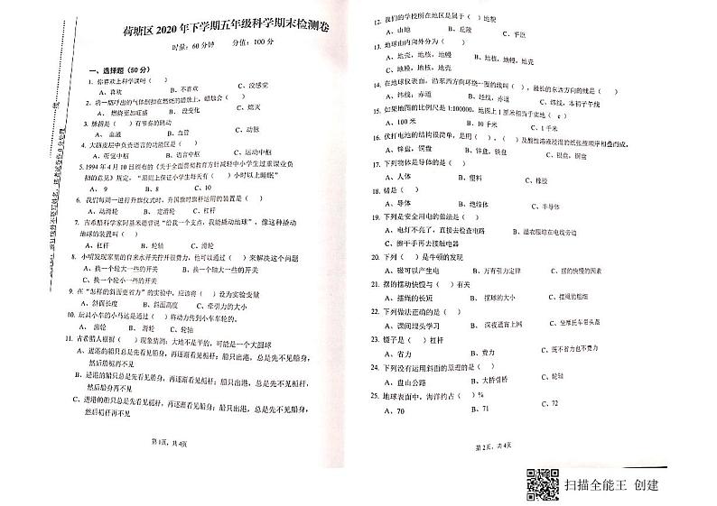 湖南省株洲市荷塘区2020-2021学年五年级上学期期末考试科学试题第1页