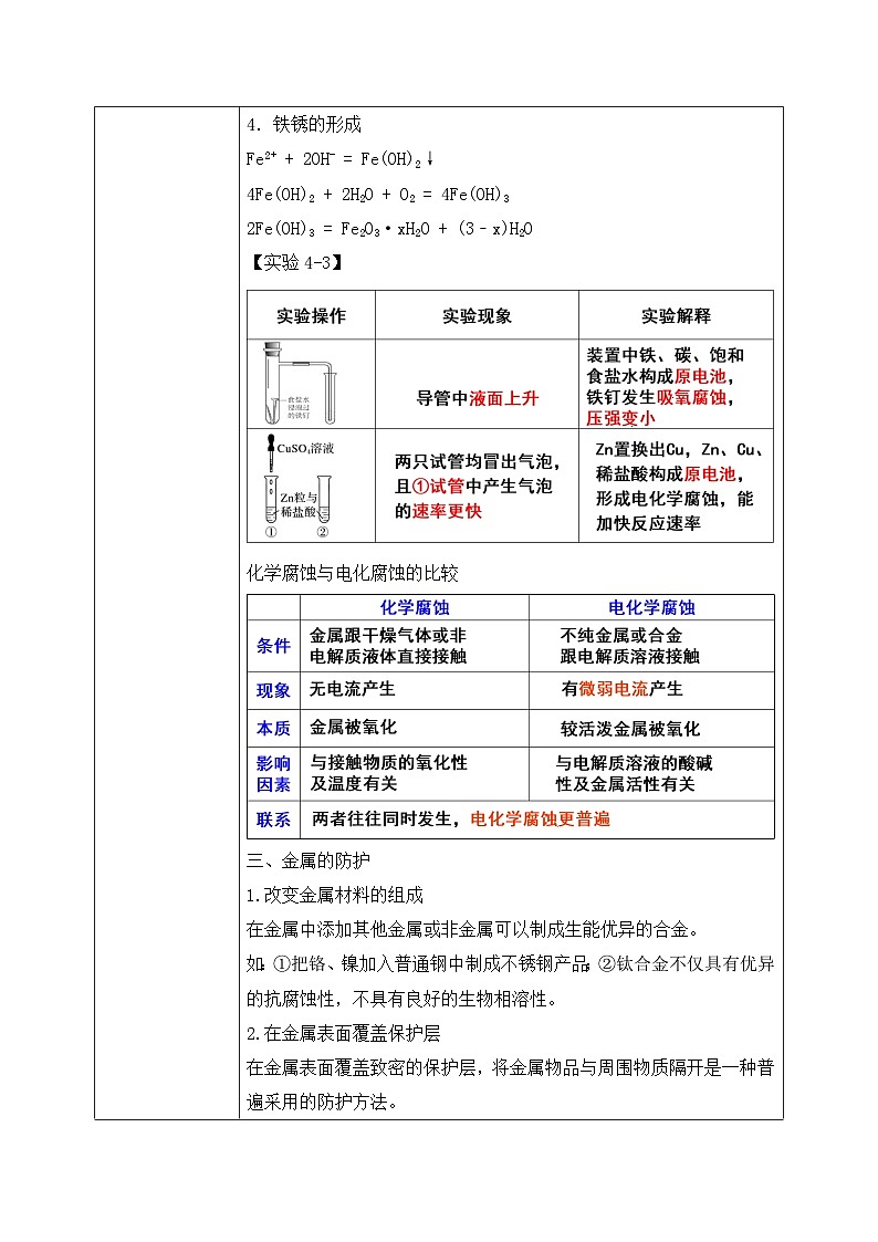 《金属的腐蚀和防护》课件PPT+教学设计03