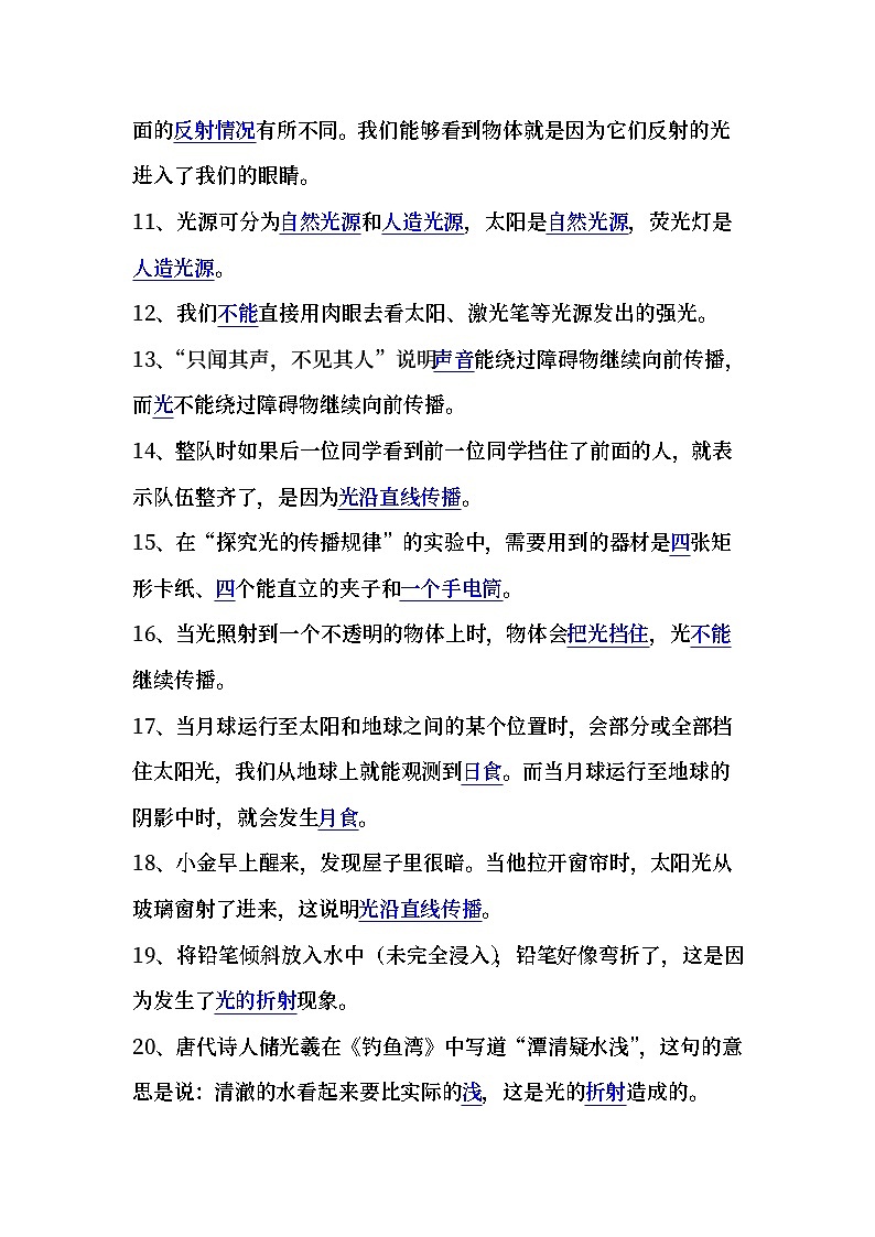 新教科版五年级上册《科学》第一单元   光知识点归纳、考点整理02
