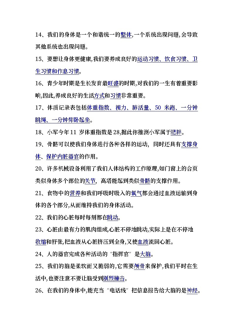 新教科版五年级上册《科学》第四单元   健康生活知识点归纳、考点整理02
