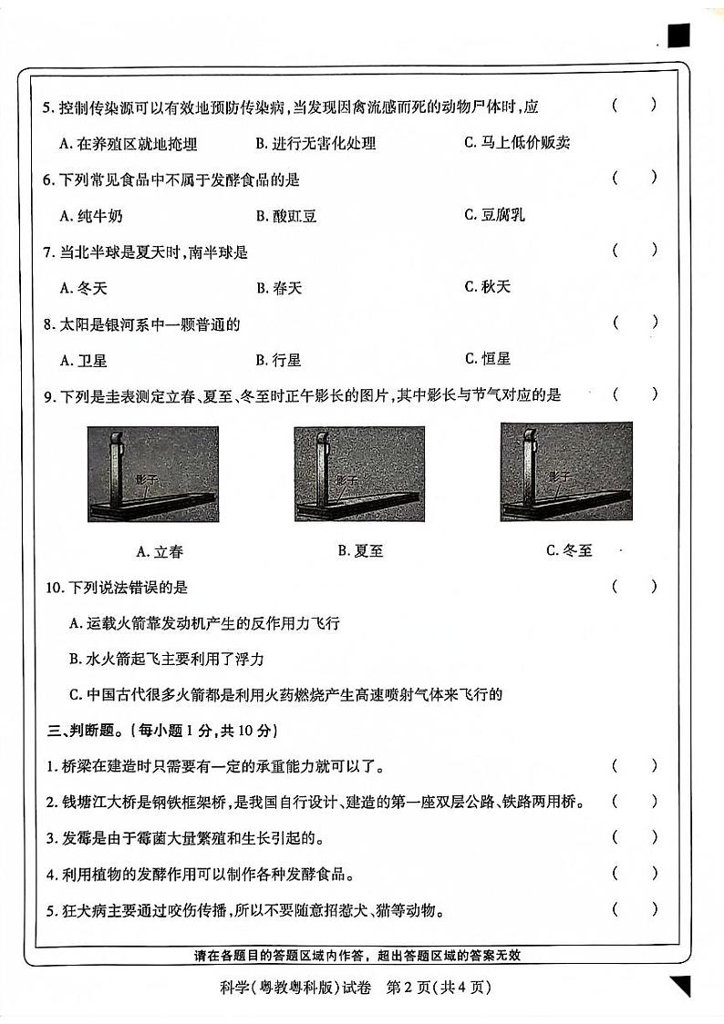 河南省新乡市2022-2023学年五年级下学期6月期末科学试题02