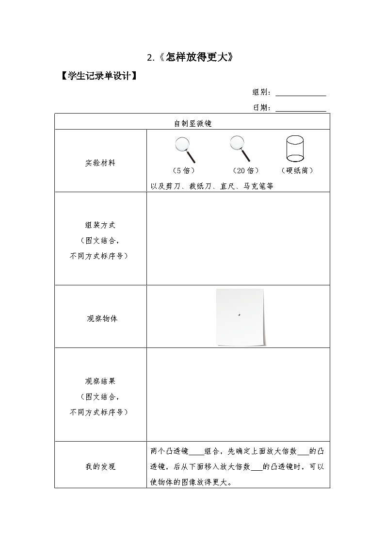 教科版科学六年级上册1-2.《怎样放得更大》实验记录单第1页