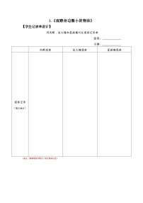 科学六年级上册3.观察身边微小的物体教学设计