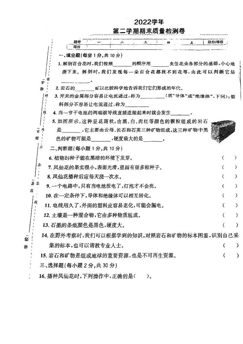 浙江省湖州市长兴县长兴县实验小学2022-2023学年四年级下学期6月月考科学试题01