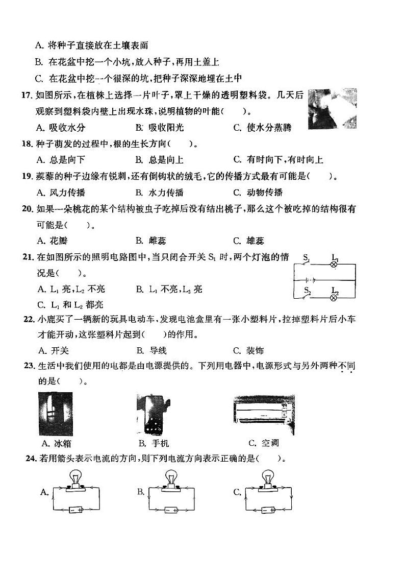 浙江省湖州市长兴县长兴县实验小学2022-2023学年四年级下学期6月月考科学试题02
