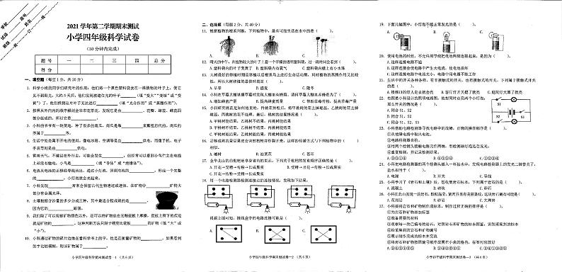 浙江省金华市兰溪市2021-2022学年四年级下学期期末科学试卷01