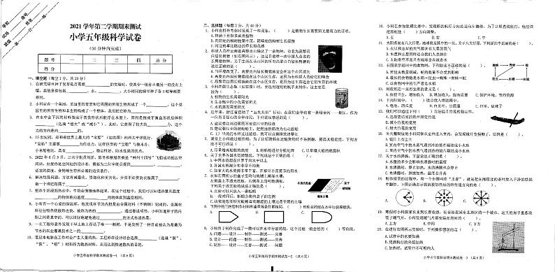 浙江省金华市兰溪市2021-2022学年五年级下学期期末科学试卷第1页
