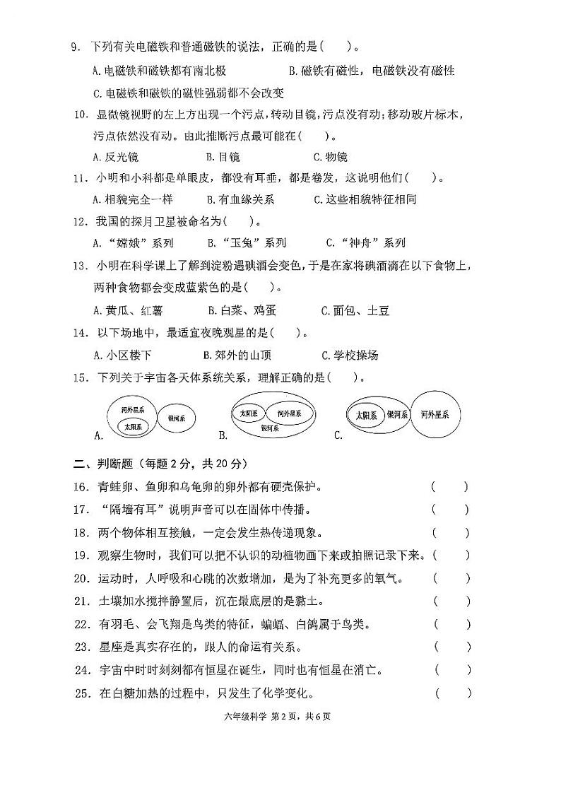浙江省温州市乐清市2022-2023学年六年级下学期期末科学试题02