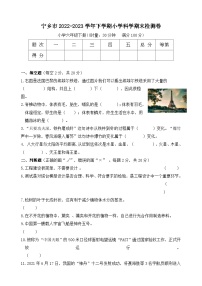 湖南省长沙市宁乡市2022-2023学年六年级下学期科学期末抽查试卷