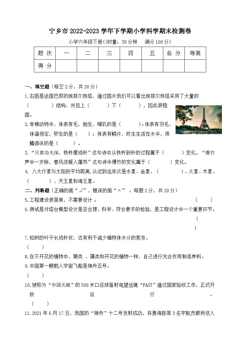 湖南省长沙市宁乡市2022-2023学年六年级下学期科学期末抽查试卷01
