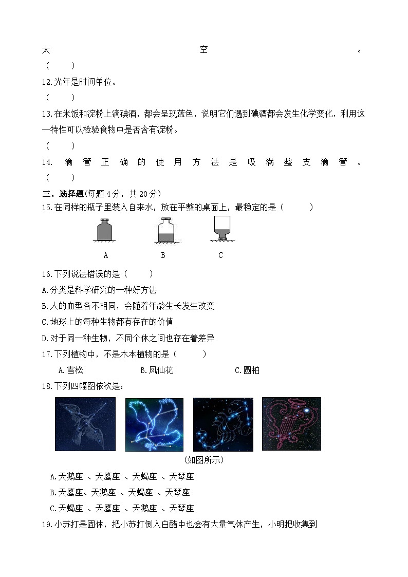 湖南省长沙市宁乡市2022-2023学年六年级下学期科学期末抽查试卷02