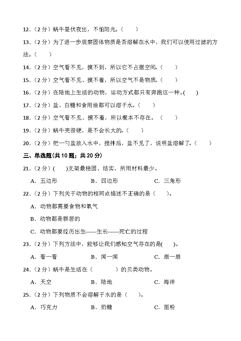 江苏省淮安市淮安经济技术开发区2022-2023学年一年级下学期期末科学试题02