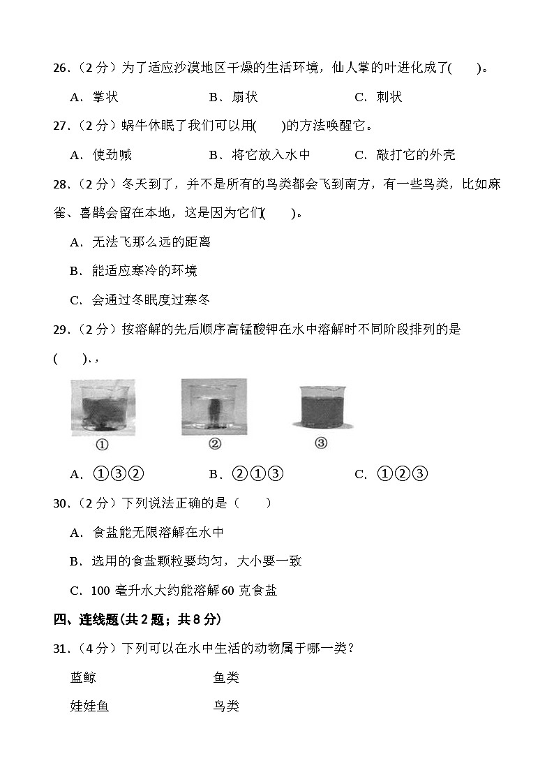 江苏省淮安市淮安经济技术开发区2022-2023学年一年级下学期期末科学试题03