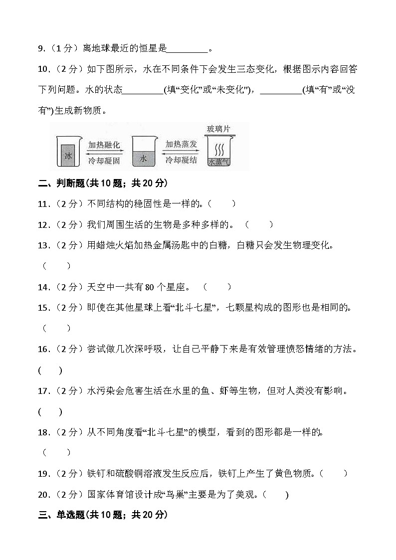 江苏省淮安市淮安经济技术开发区2022-2023学年六年级下学期6月期末科学试题第2页