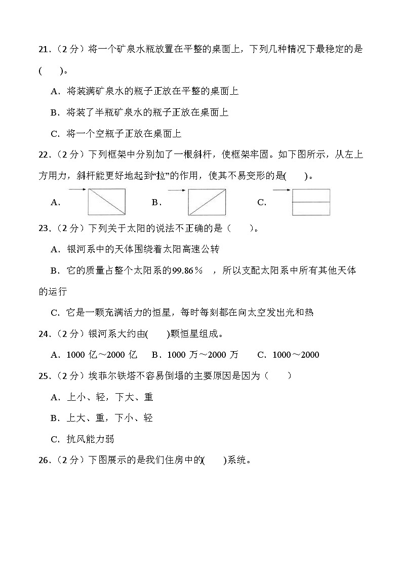 江苏省淮安市淮安经济技术开发区2022-2023学年六年级下学期6月期末科学试题第3页