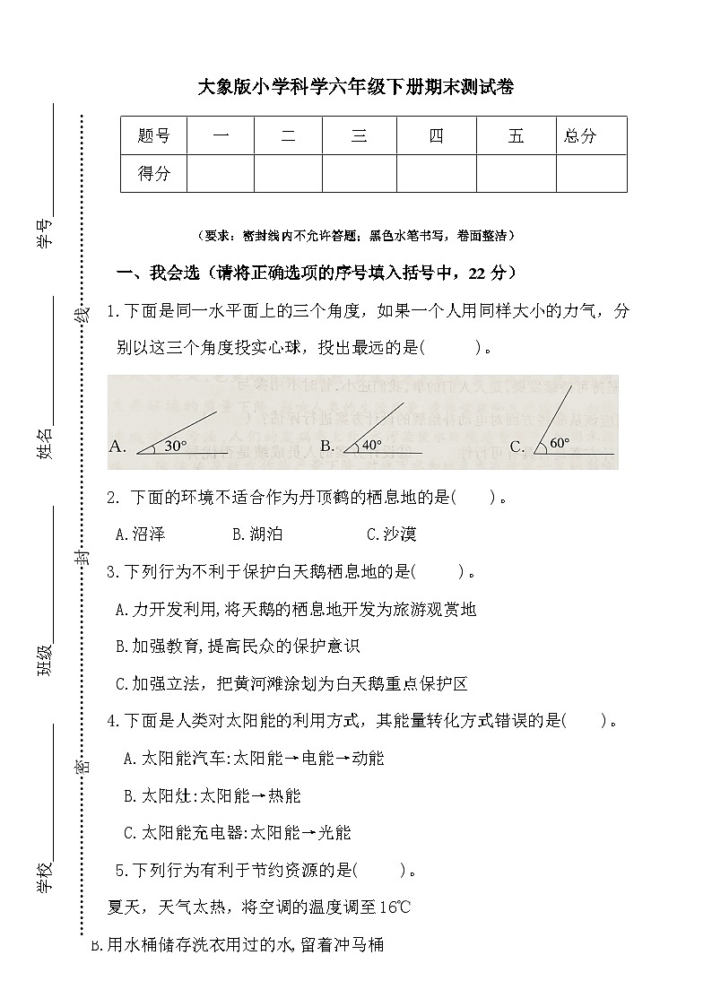 大象版六年级下册科学期末测试5（含答案）01