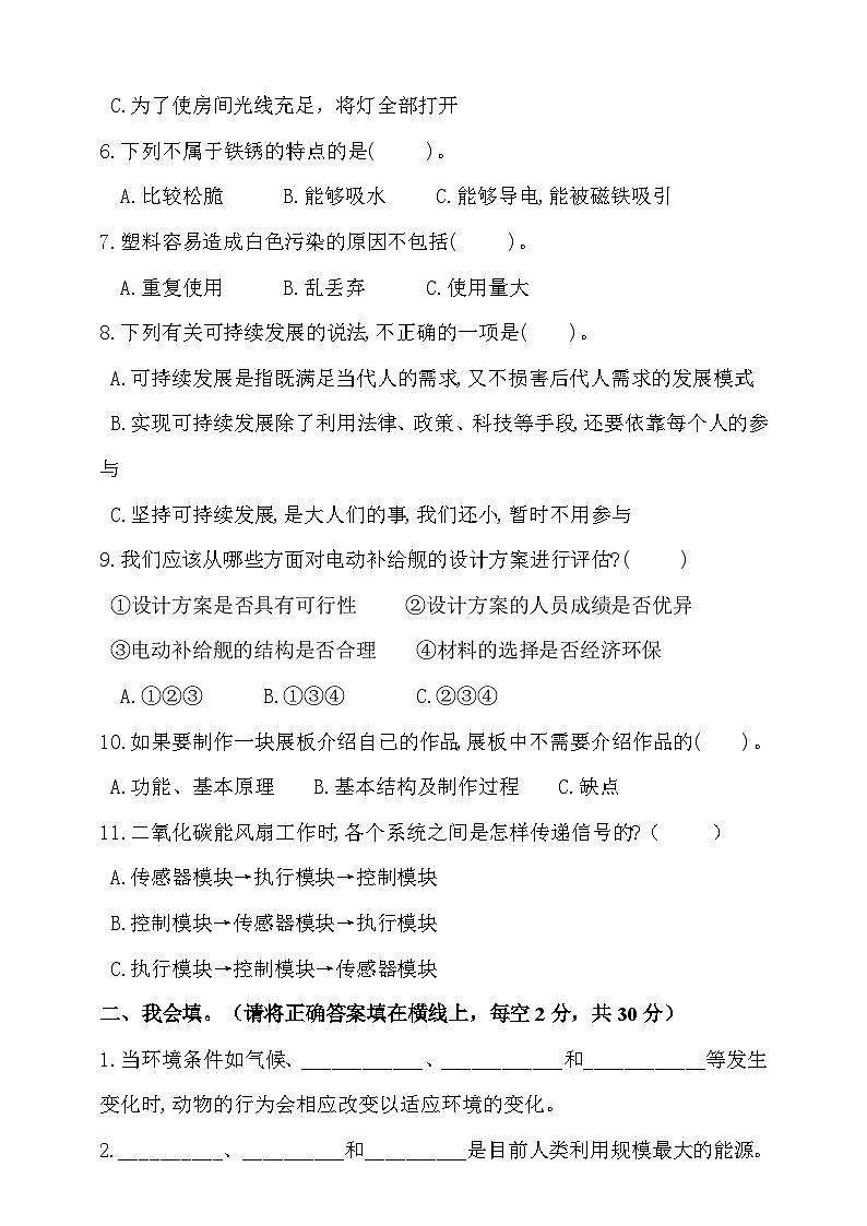 大象版六年级下册科学期末测试5（含答案）02