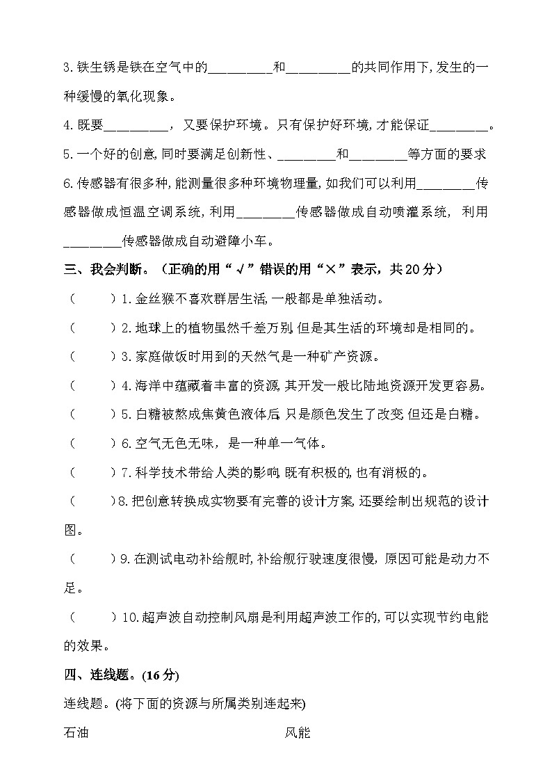 大象版六年级下册科学期末测试5（含答案）03