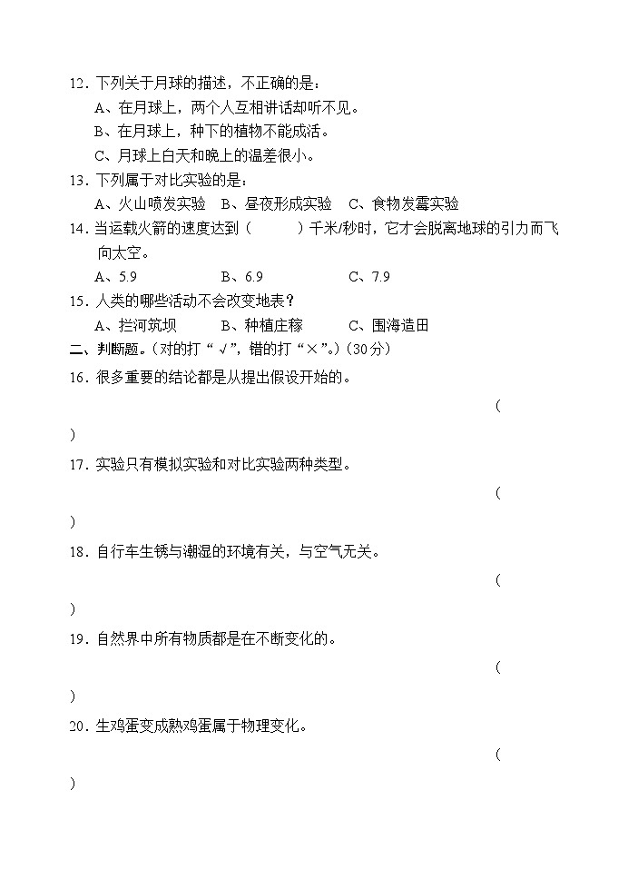 湖北省十堰市郧阳区2022-2023学年六年级上学期期末教学质量检测科学试题第2页
