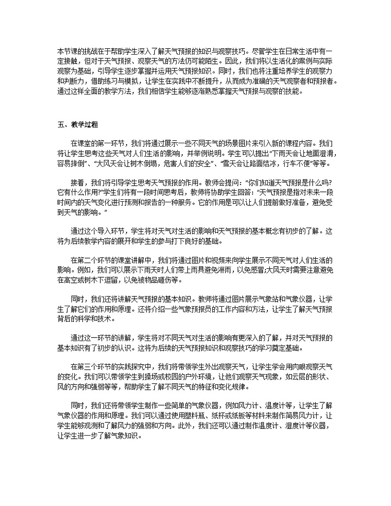 粤教粤科版（2017秋） 4.21三年级下册 天气与生活 教案第2页