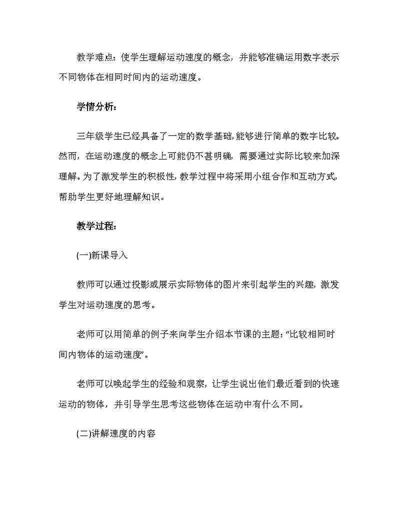 教科版（2017秋）三年级科学下册 1.6比较相同时间内运动的快慢 教案第2页