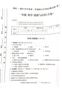 山西省吕梁市离石区2022-2023学年一年级下学期道德与法治+科学期末联考测试卷
