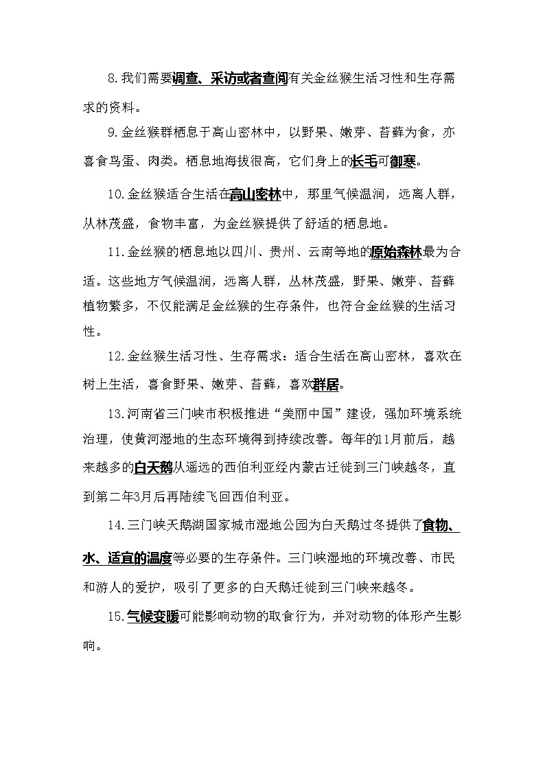 大象版科学（2017）六年级下册期末复习全册知识点总结第2页