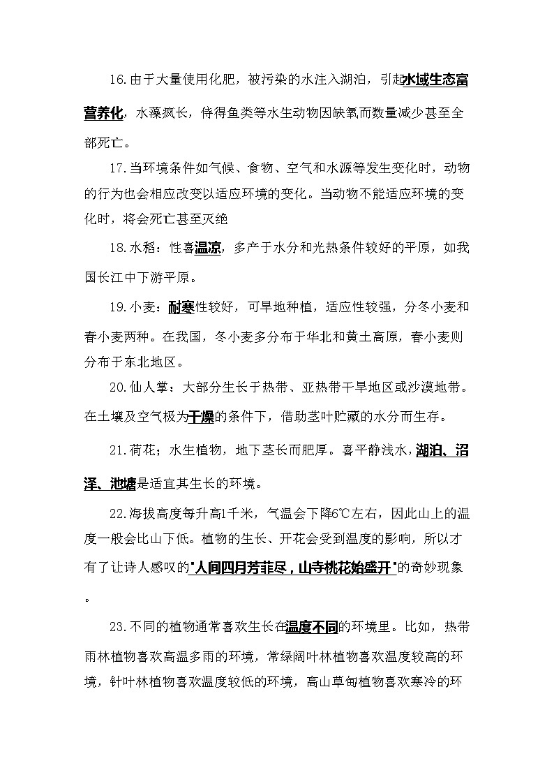大象版科学（2017）六年级下册期末复习全册知识点总结第3页