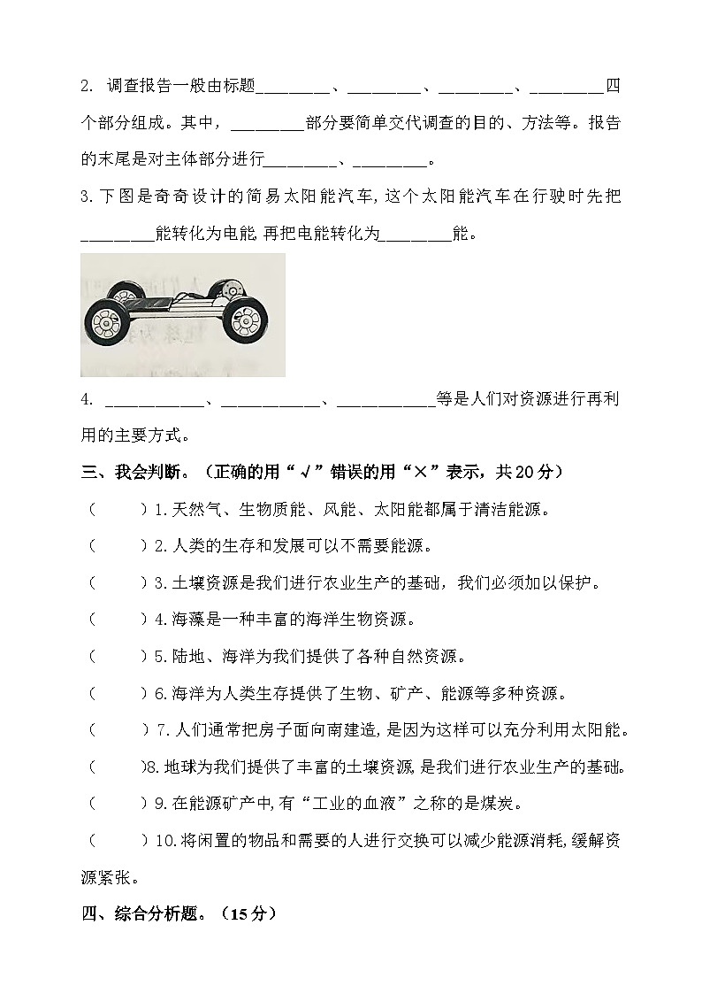 大象版科学（2017）六年级下册第二单元《自然资源》测试卷及答案03