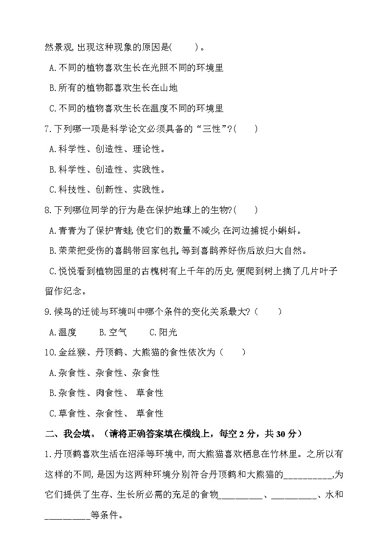 大象版科学（2017）六年级下册第一单元《生物的家园》测试卷及答案第2页