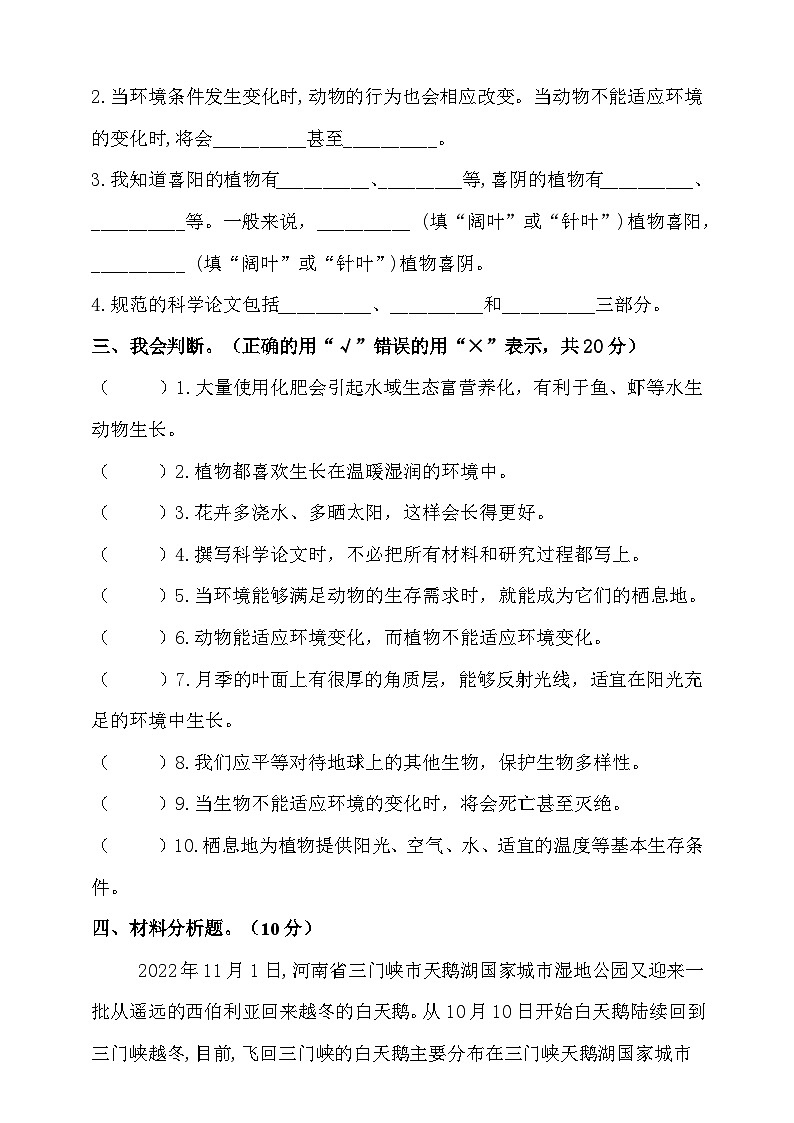 大象版科学（2017）六年级下册第一单元《生物的家园》测试卷及答案第3页