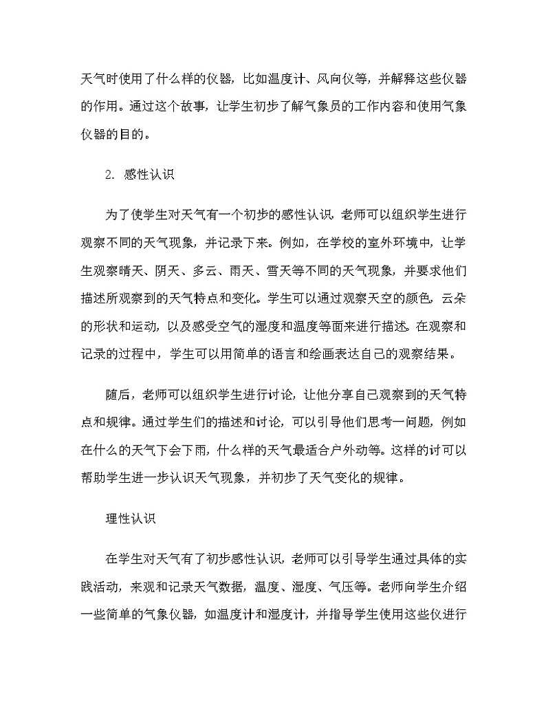 粤教粤科版（2017秋） 三年级下册4.20小小气象员 教案03