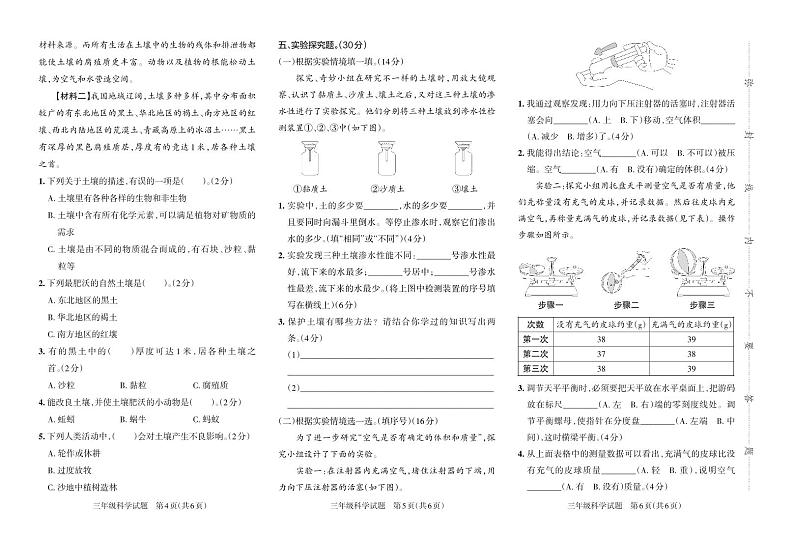 河南省郑州市惠济区2021-2022学年三年级下学期期末质量检测科学试题++大象版第2页