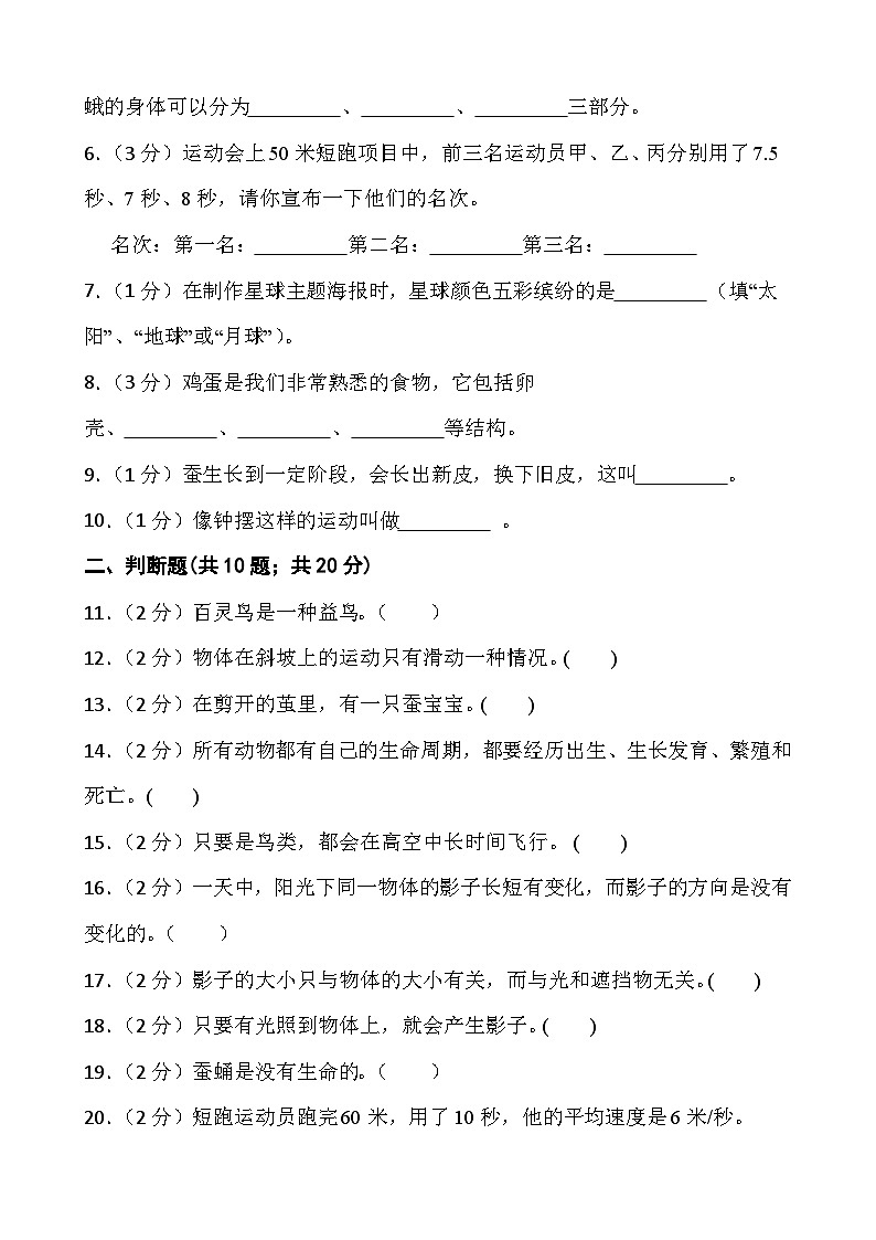 江苏省淮安市淮安经济技术开发区2022-2023学年三年级下学期6月期末科学试题02