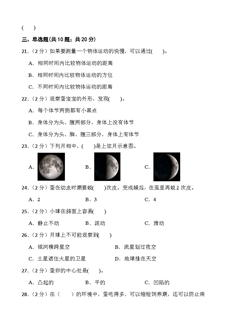 江苏省淮安市淮安经济技术开发区2022-2023学年三年级下学期6月期末科学试题03