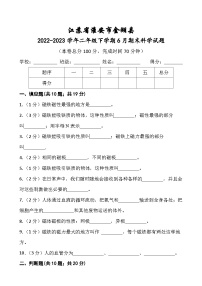 江苏省淮安市金湖县2022-2023学年二年级下学期6月期末科学试题