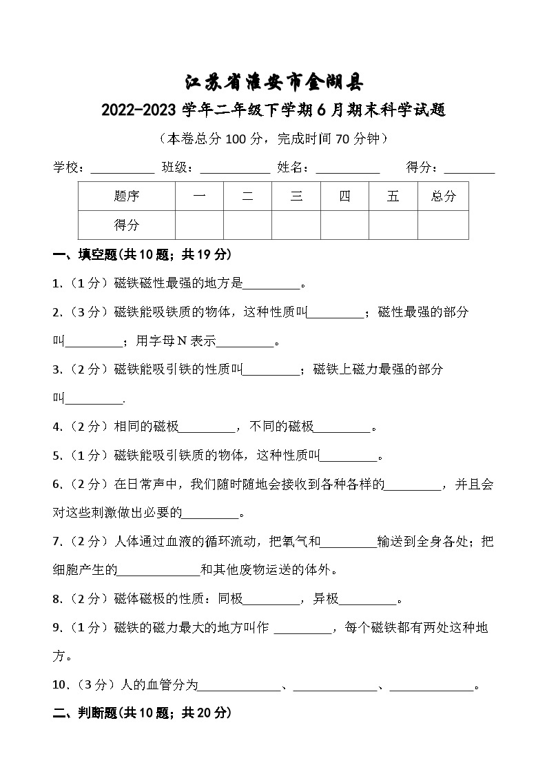 江苏省淮安市金湖县2022-2023学年二年级下学期6月期末科学试题01