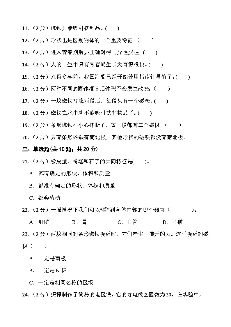 江苏省淮安市金湖县2022-2023学年二年级下学期6月期末科学试题02