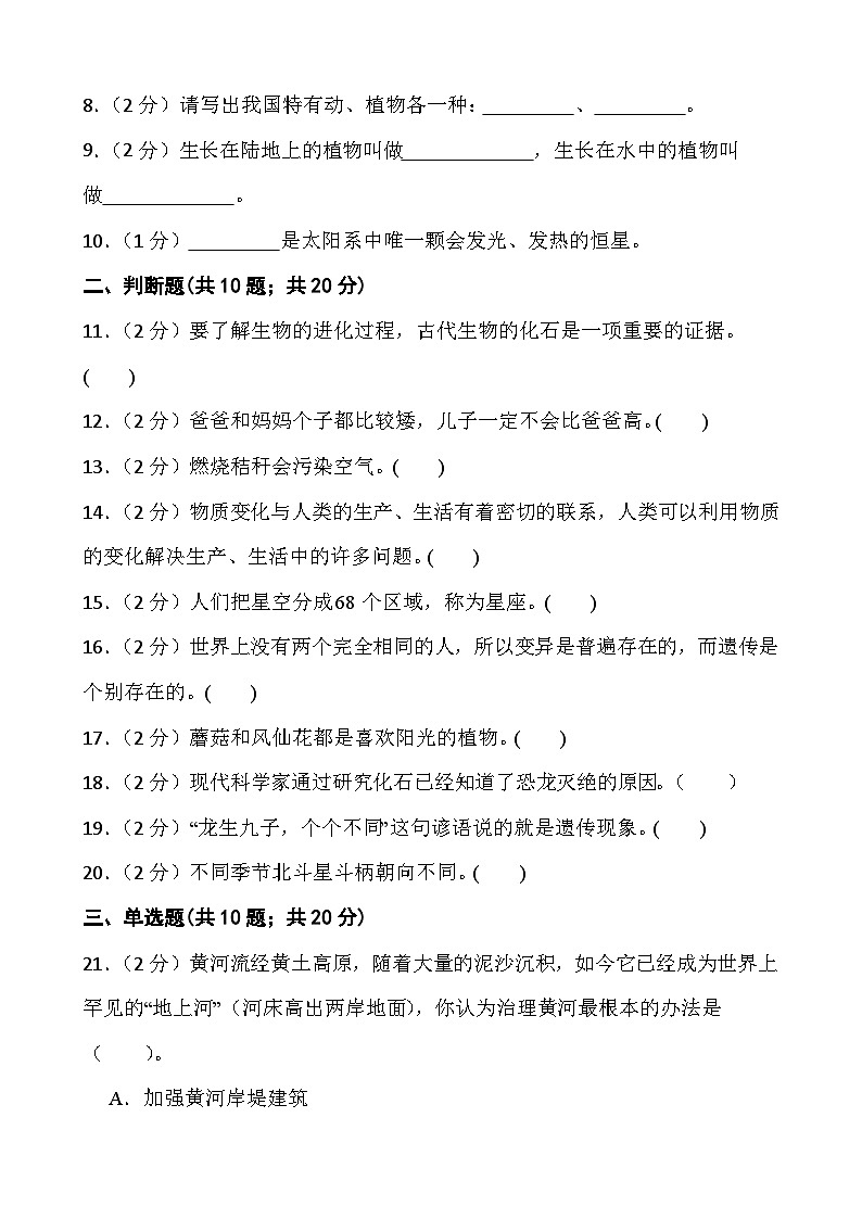 江苏省淮安市金湖县2022-2023学年六年级下学期6月期末科学试题02