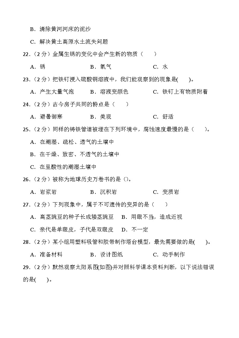 江苏省淮安市金湖县2022-2023学年六年级下学期6月期末科学试题03